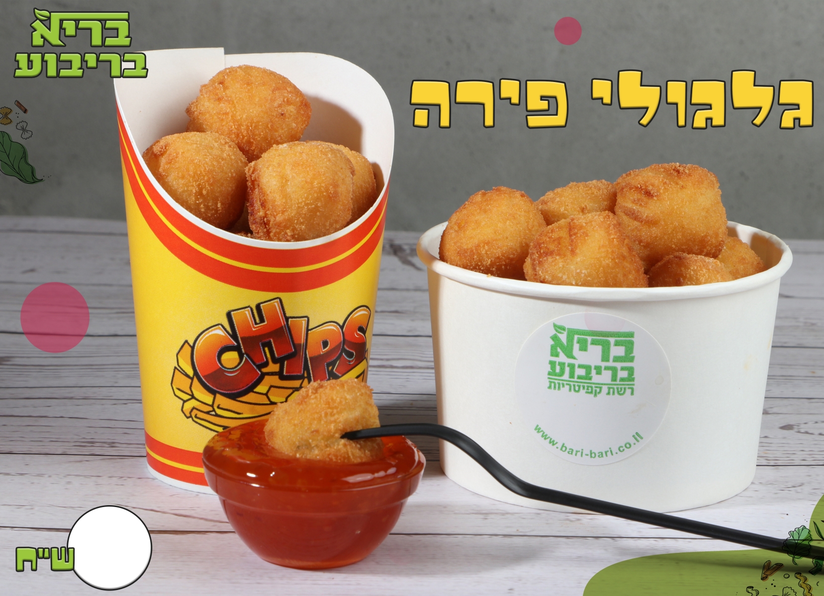כדורי פירה